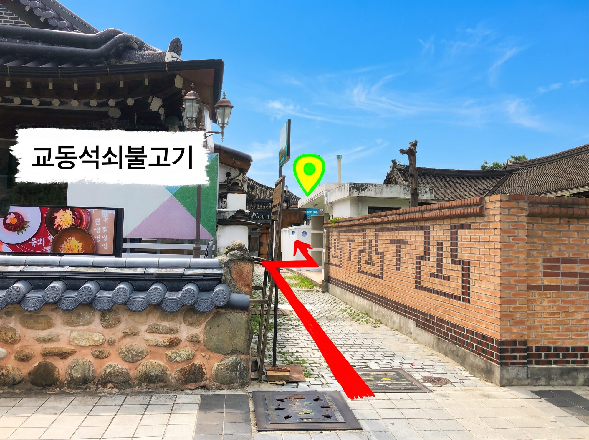교동석쇠불고기 식당 오른편 골목을 빨간 화살표로 표시한 길 안내 사진